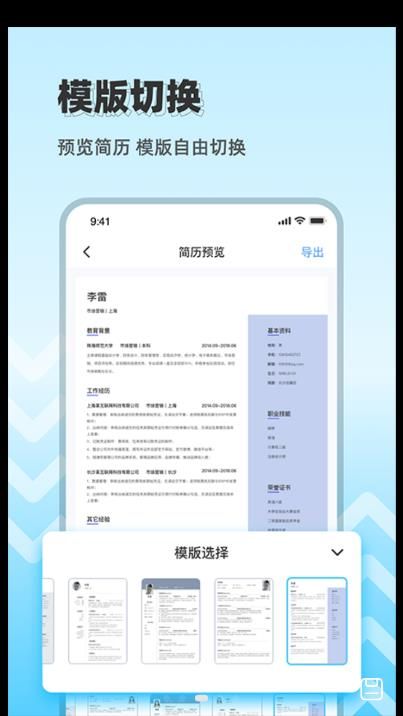 求职简历大全app官方版下载图片1