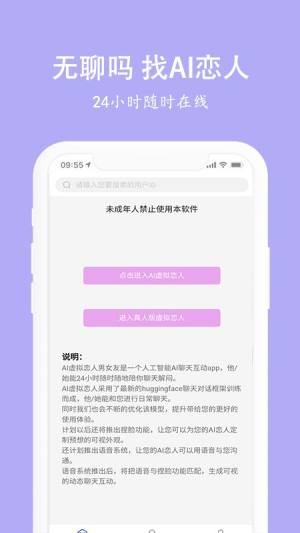 虚拟恋人男女友app图1