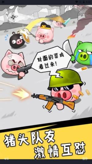 猪头大作战游戏图1