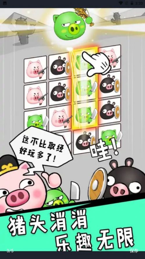 猪头大作战游戏图3