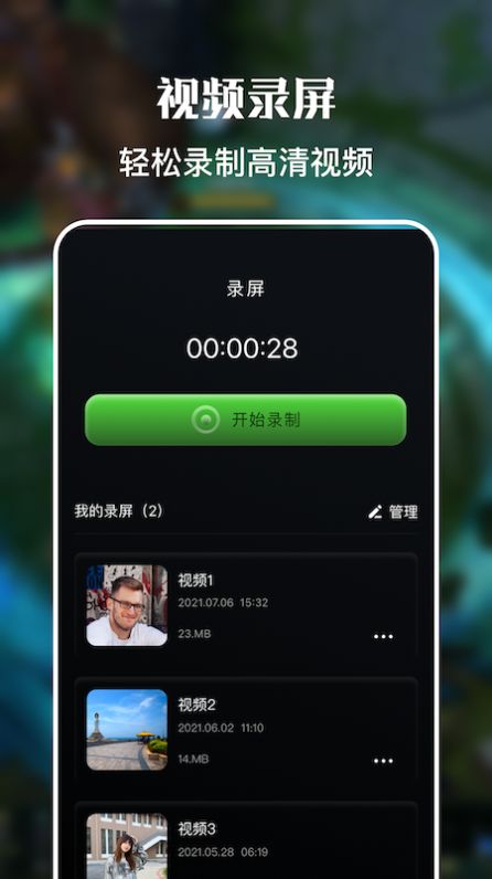 一键免费录屏大师app图2