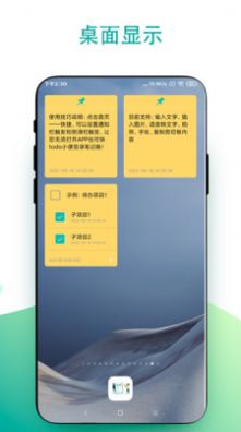 todo小便签app手机版图片1