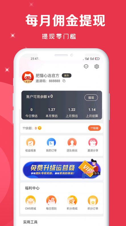 肥猫心选app图2