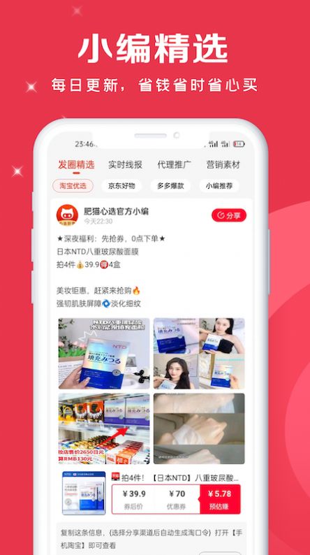 肥猫心选平台app官方图片1