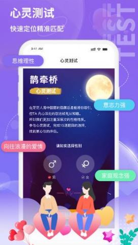 鹊牵桥视频交友app官方图片1