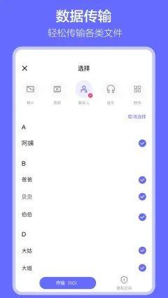 手机数据搬家app图3