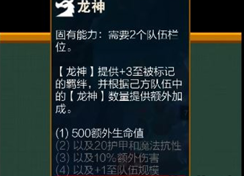 云顶之弈s7.5龙神阵容攻略   s7.5龙神九龙出装/羁绊一览[多图]