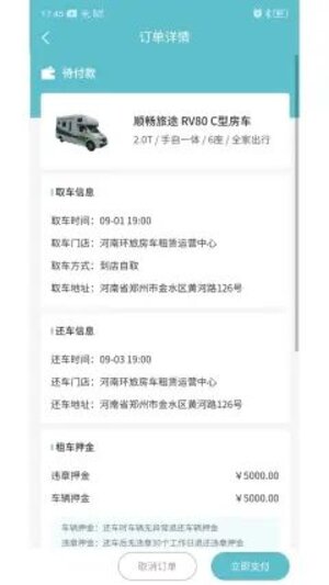 环旅房车旅行网app官方图片1