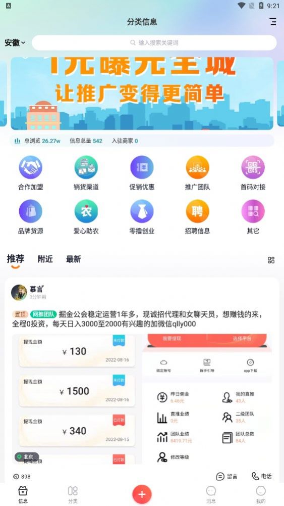 创客信息门户app图1