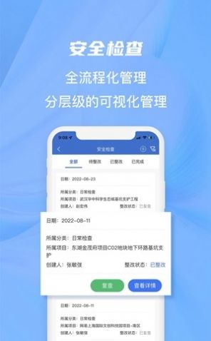 湖北地质安监app图2