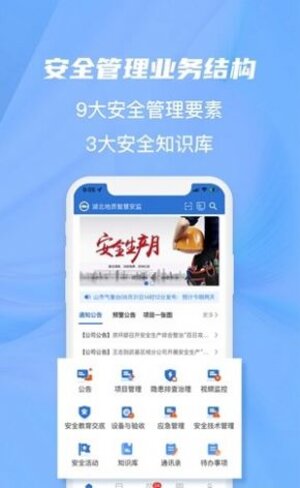湖北地质安监app官方版下载图片1