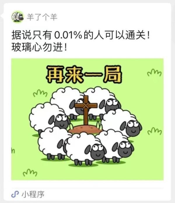 羊了个羊第二关根本就过不了是真的吗   羊了个羊第二关有多少人过了[多图]