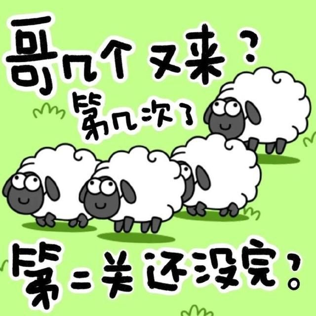 养了个羊第二关破解攻略   第二关100%通关流程一览[多图]图片2