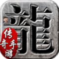 洛神复古传奇手游官方版 v1.0