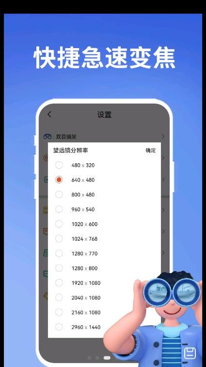 超清望远镜app图2
