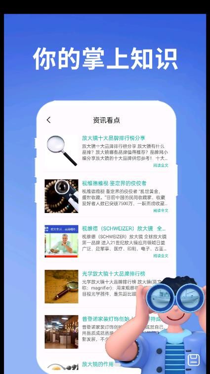 超清望远镜app图1