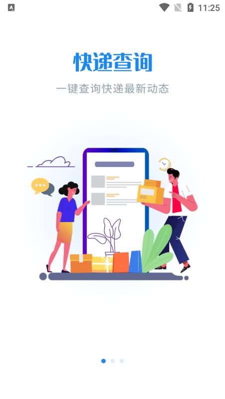 轻松查快递app图2