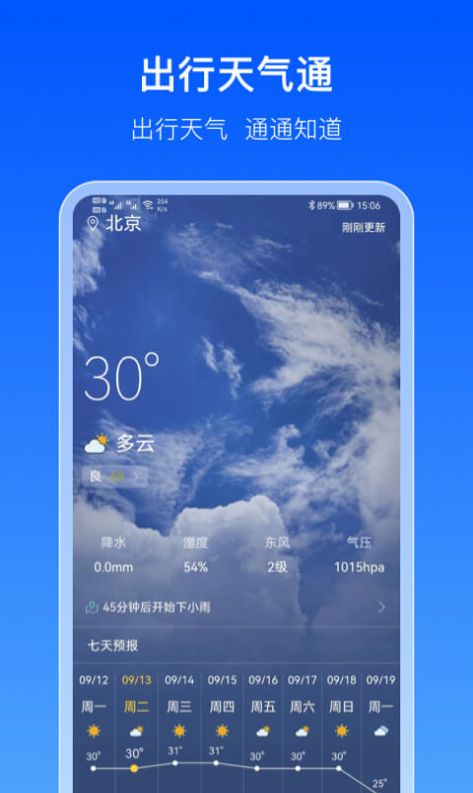 出行天气通app图1