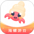 海螺游戏盒子app官方版 v1.0.101