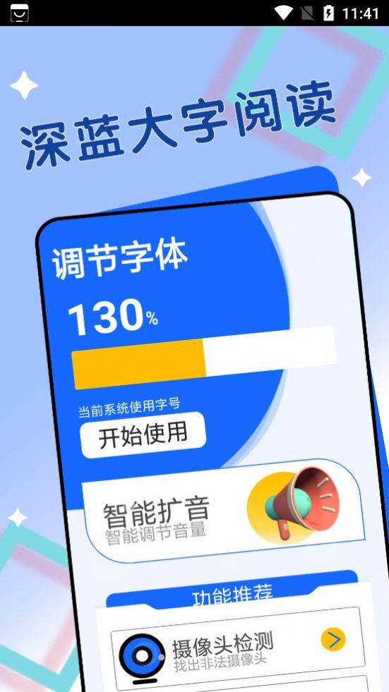 深蓝大字阅读app软件图片2