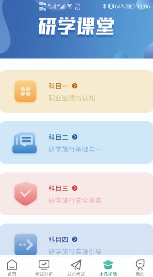研学学训助手app手机版图片1