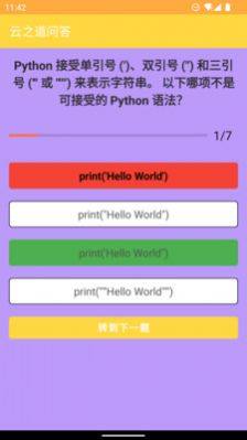 问答王Python测试app手机版图片1