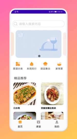 厨房做饭菜谱app图1