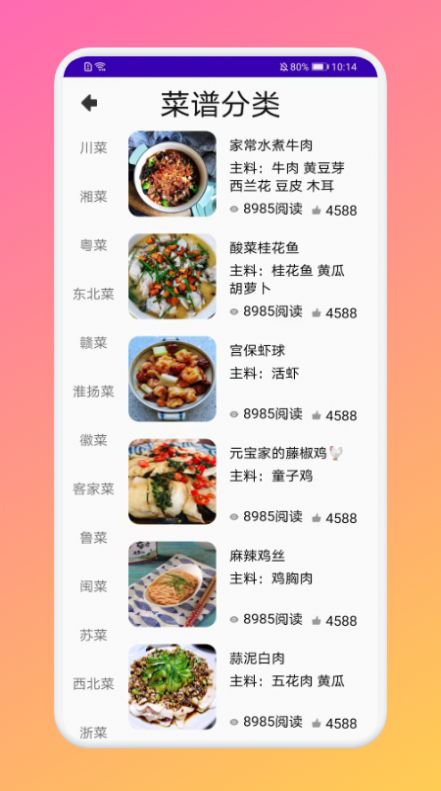 厨房做饭菜谱app图2