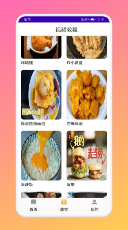 厨房做饭菜谱app官方版下载图片1