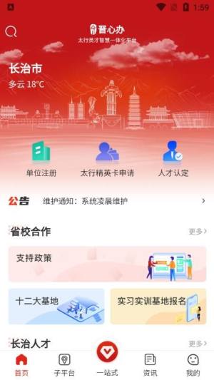 太行英才app图3