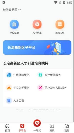 太行英才资讯app手机版图片1