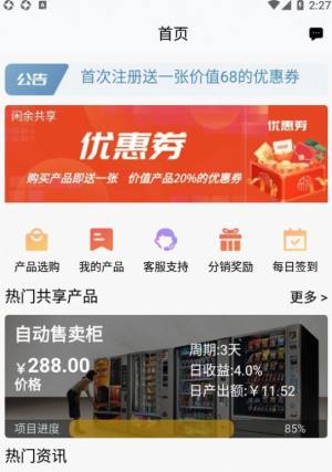 闲余共享租赁项目app官方版图片1