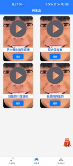 纯音盒Xapp图2