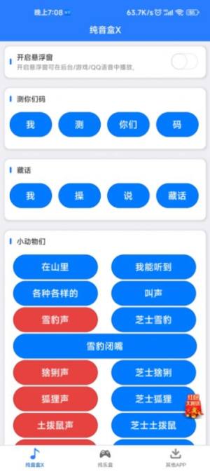 纯音盒Xapp图3