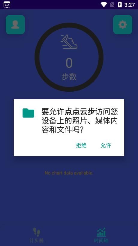 点点云步app图2