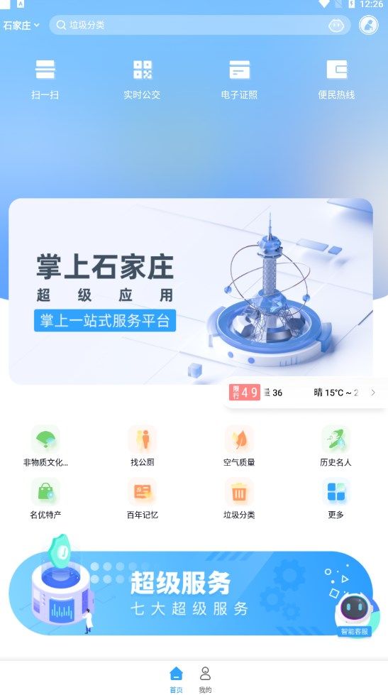 掌上石家庄app图3