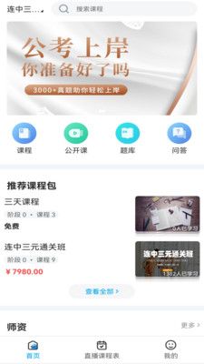 连中公考app官方版图片1