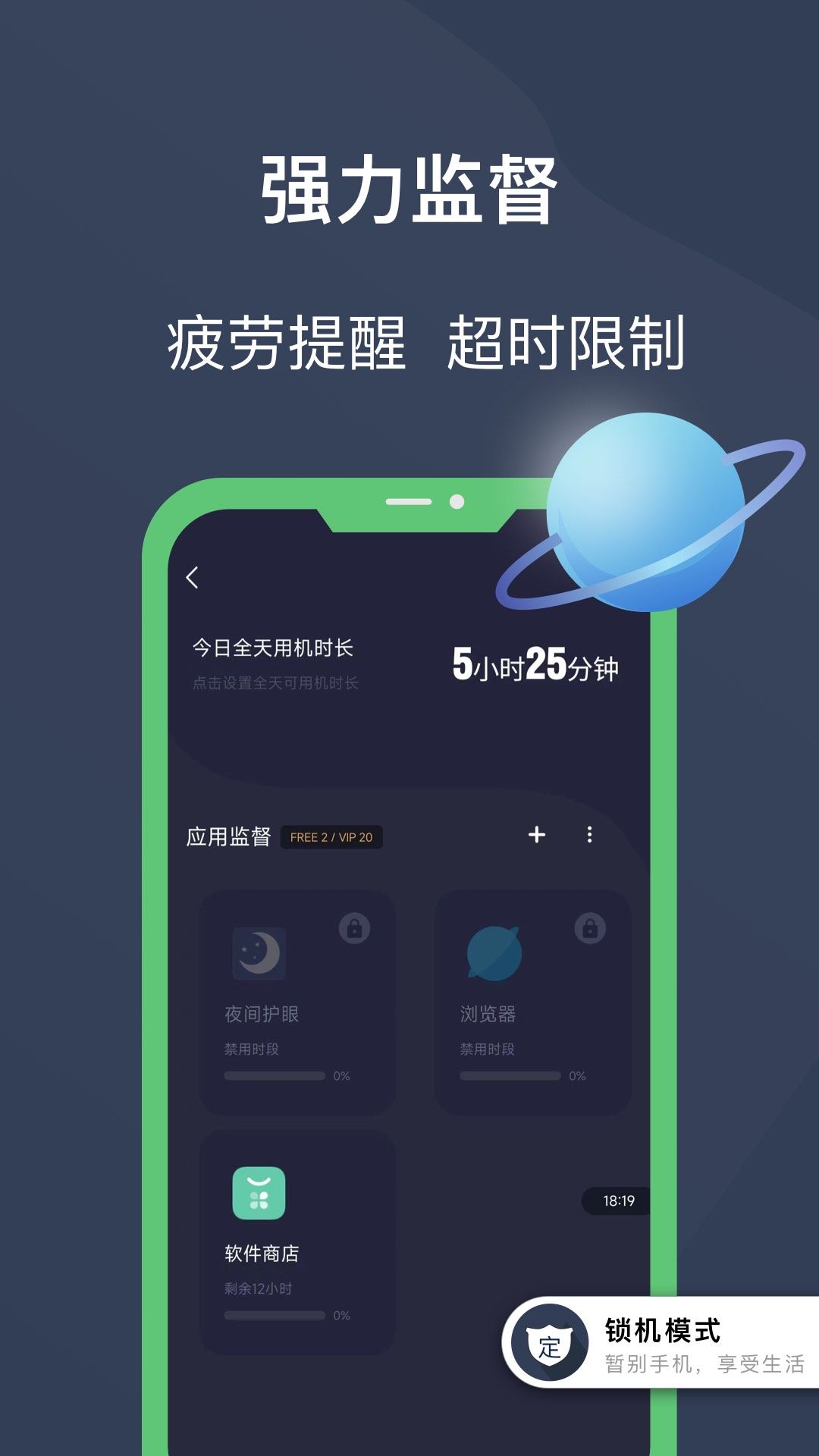 锁机宝app图2