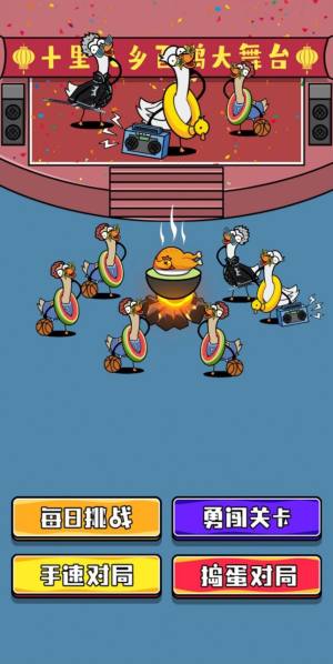 抖音鹅了个鹅正版游戏免广告图片1