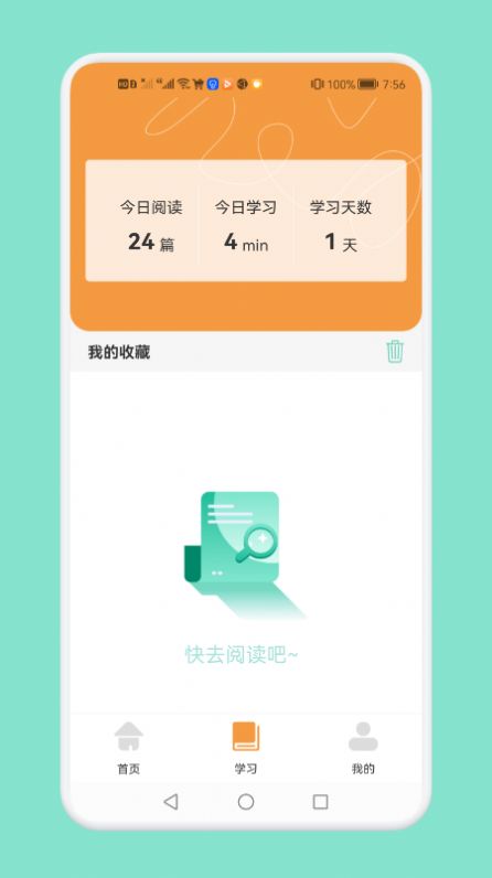 日常学习云平台app图1