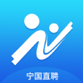 宁国直聘app官方版 v1.0.1