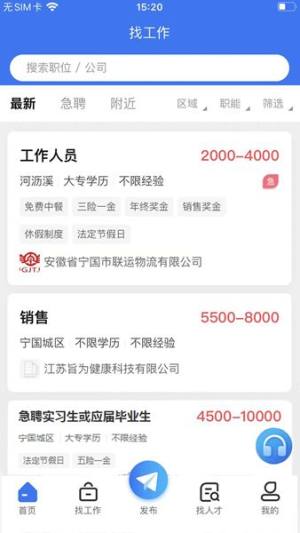 宁国直聘app官方版图片1