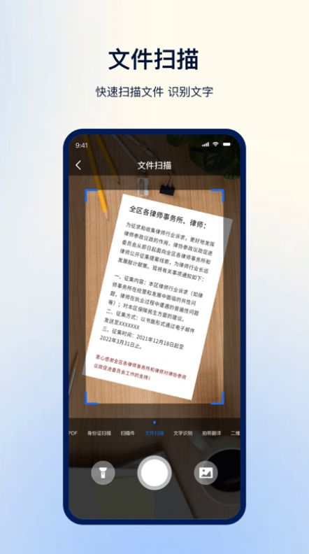 一键扫描识别app图1