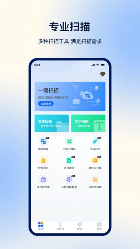 一键扫描识别app图2