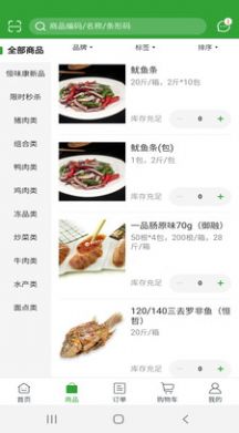 恒味康食品app图1