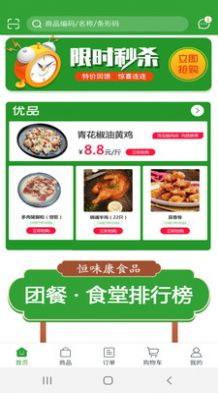 恒味康食品app图3