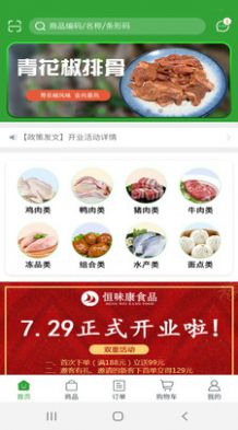 恒味康食品商城app手机版图片1