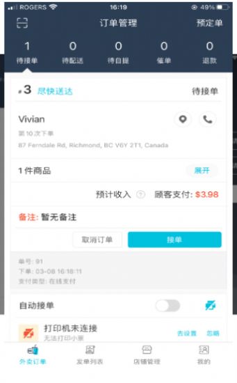 锦鲤外卖商户app图3