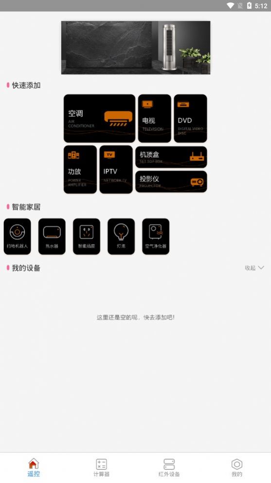 智能红外遥控器app图1