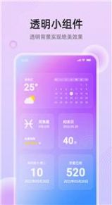 时光小组件安卓版图1